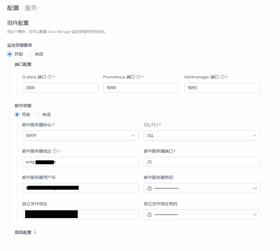smtp已配置